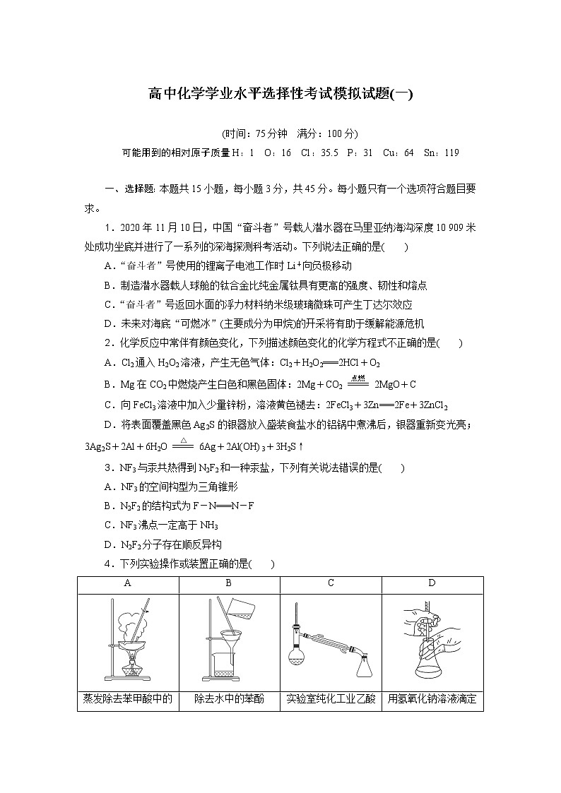 2022届辽宁省普通高中化学   学业水平选择性考试模拟试题(含答案)01