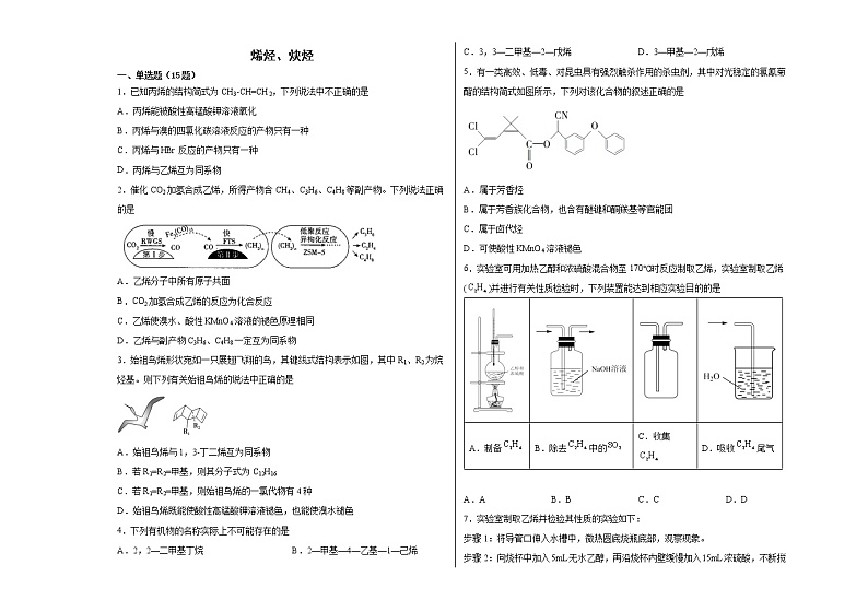 第二章第二节烯烃、炔烃训练题2021-2022学年高二化学人教版（2019）选择性必修三01