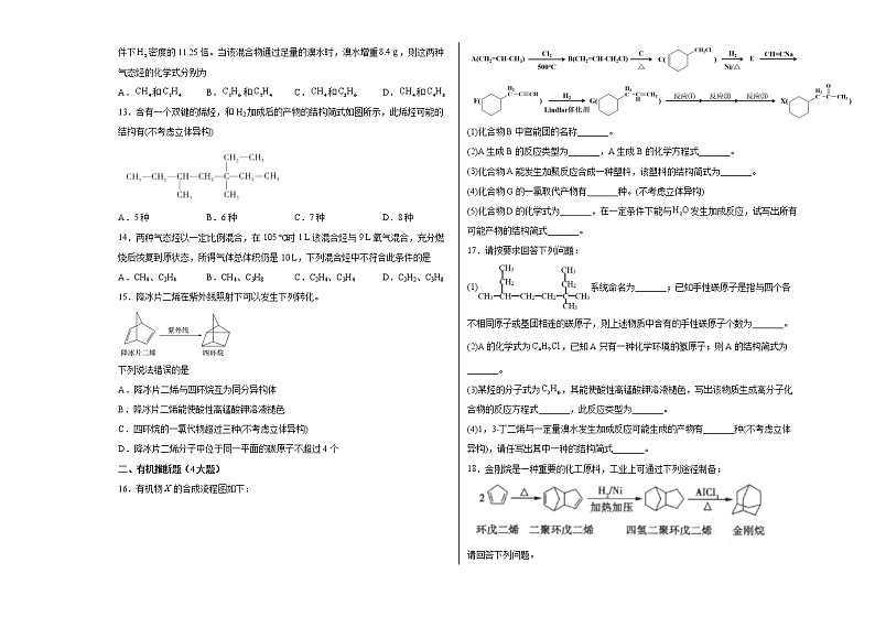 第二章第二节烯烃、炔烃训练题2021-2022学年高二化学人教版（2019）选择性必修三03