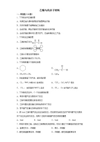 化学必修 第二册第二节 乙烯与有机高分子材料一课一练