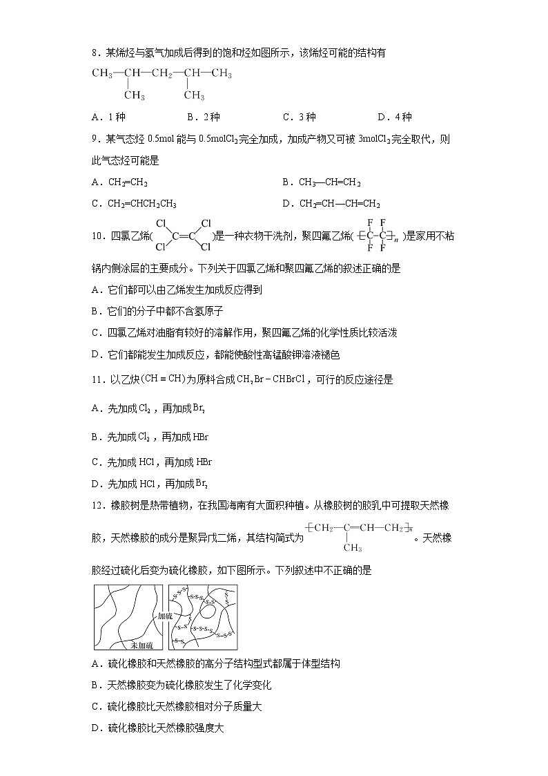 第七章第二节 乙烯与高分子材料训练题2021-2022学年高一化学人教版（2019）必修第二册 (2)第2页