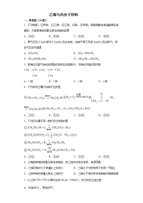 2020-2021学年第二节 乙烯与有机高分子材料一课一练