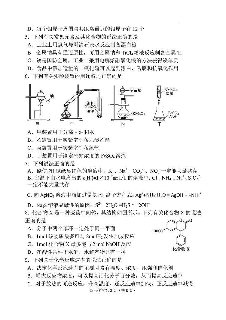 辽宁省六校协作体2021-2022学年高三下学期期初考试化学试题第2页