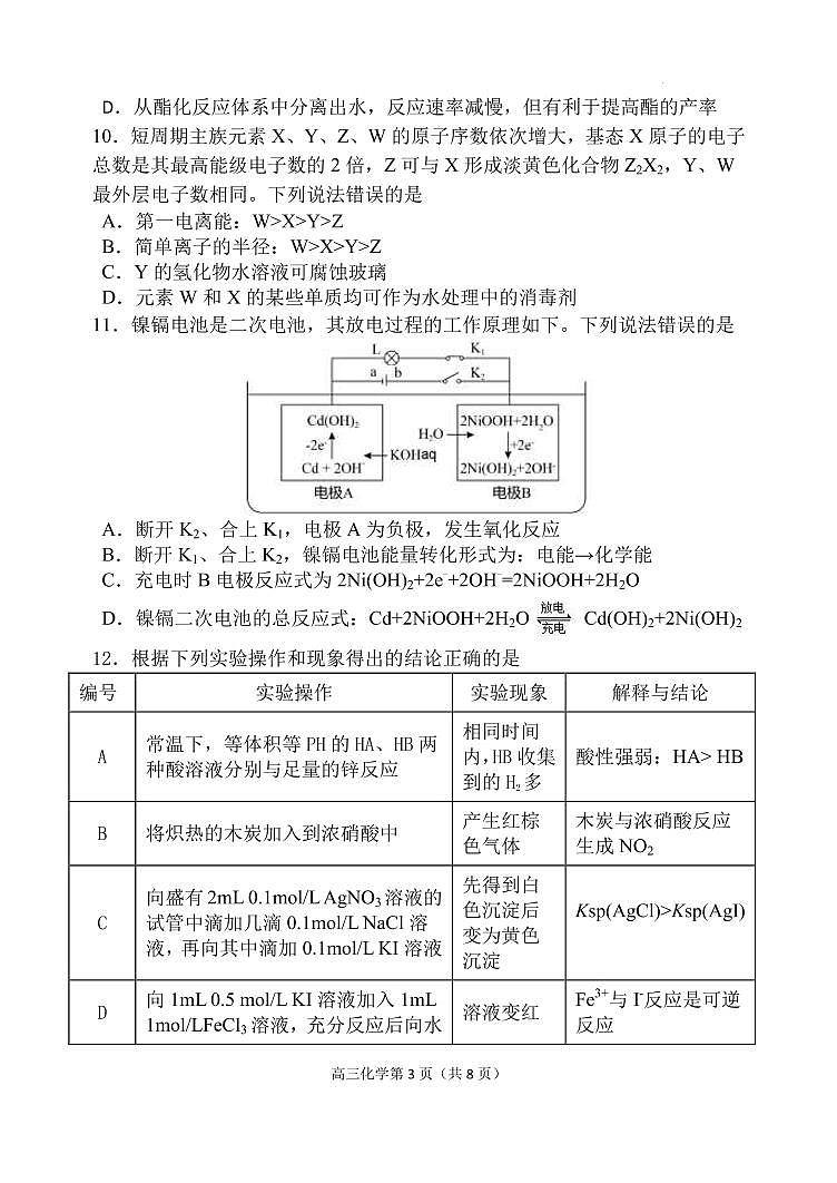 辽宁省六校协作体2021-2022学年高三下学期期初考试化学试题第3页