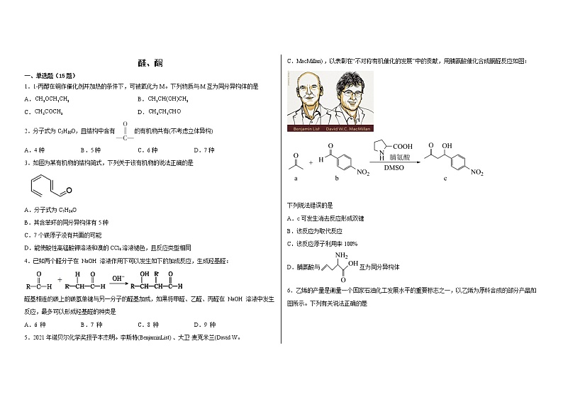 第三章第三节醛、酮训练题2021-2022学年高二化学人教版（2019）选择性必修三第1页
