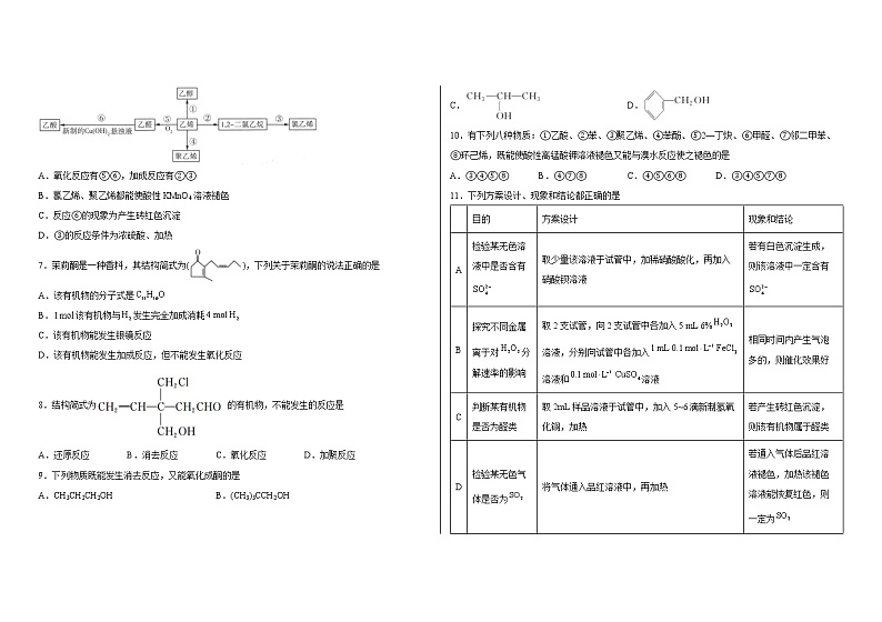 第三章第三节醛、酮训练题2021-2022学年高二化学人教版（2019）选择性必修三第2页
