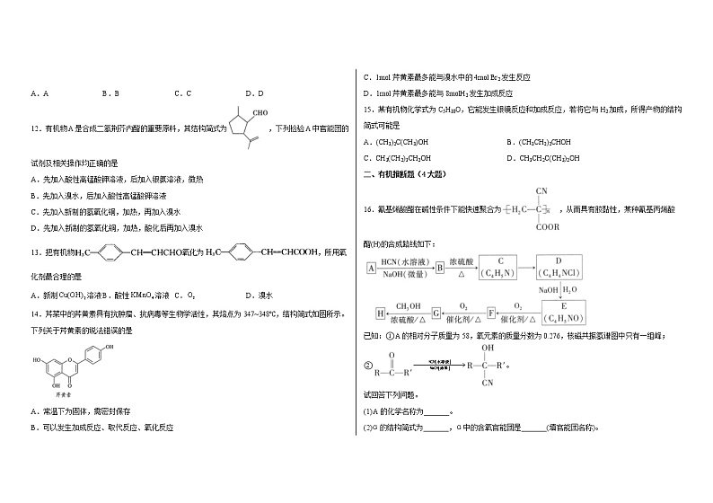 第三章第三节醛、酮训练题2021-2022学年高二化学人教版（2019）选择性必修三第3页