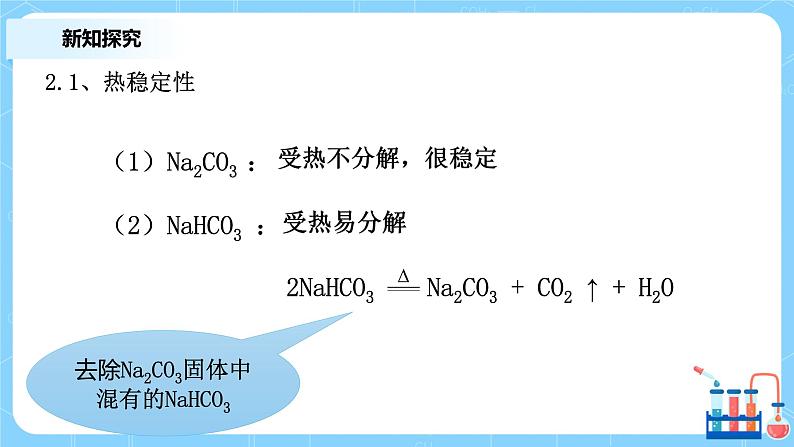 2.1钠及其化合物（第二课时）课件+教案+练习07