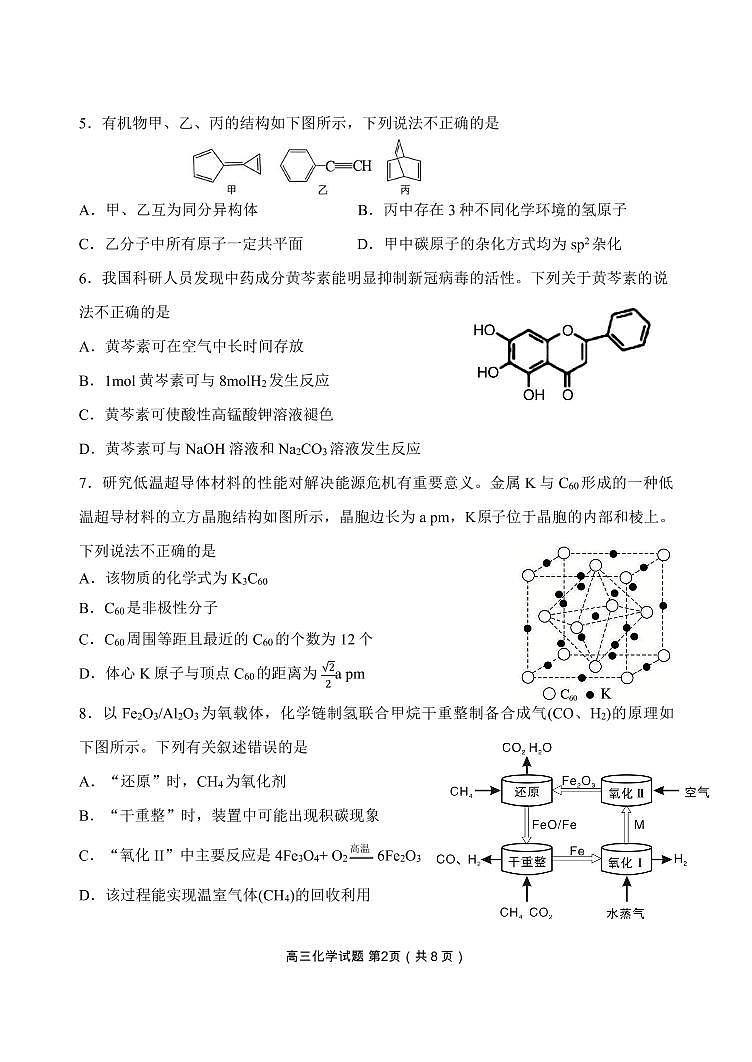 辽宁省丹东市2021-2022学年高三上学期期末教学质量监测化学试题第2页