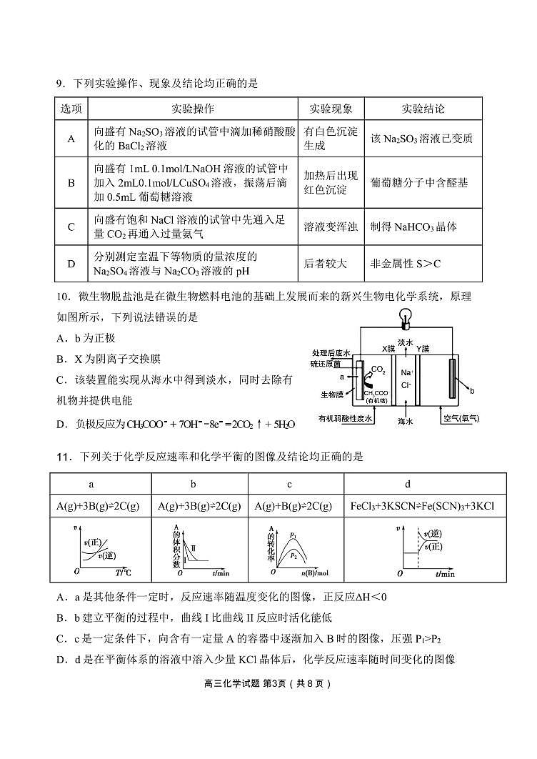 辽宁省丹东市2021-2022学年高三上学期期末教学质量监测化学试题第3页