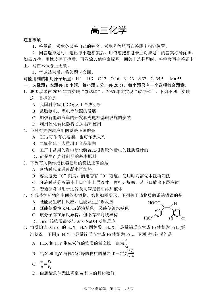 2022届山东省威海市高三上学期期末考试化学试题PDF版含答案01