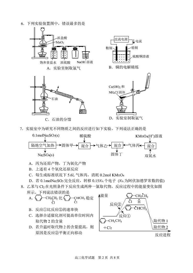2022届山东省威海市高三上学期期末考试化学试题PDF版含答案02