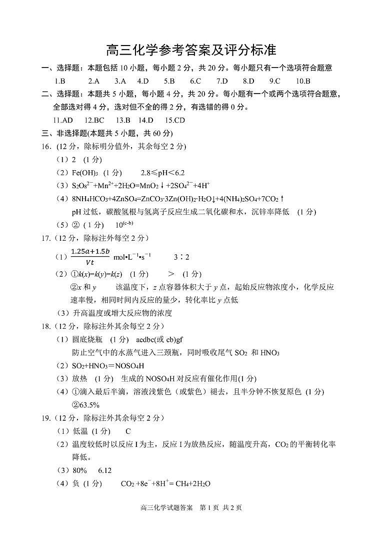 2022届山东省威海市高三上学期期末考试化学试题PDF版含答案01