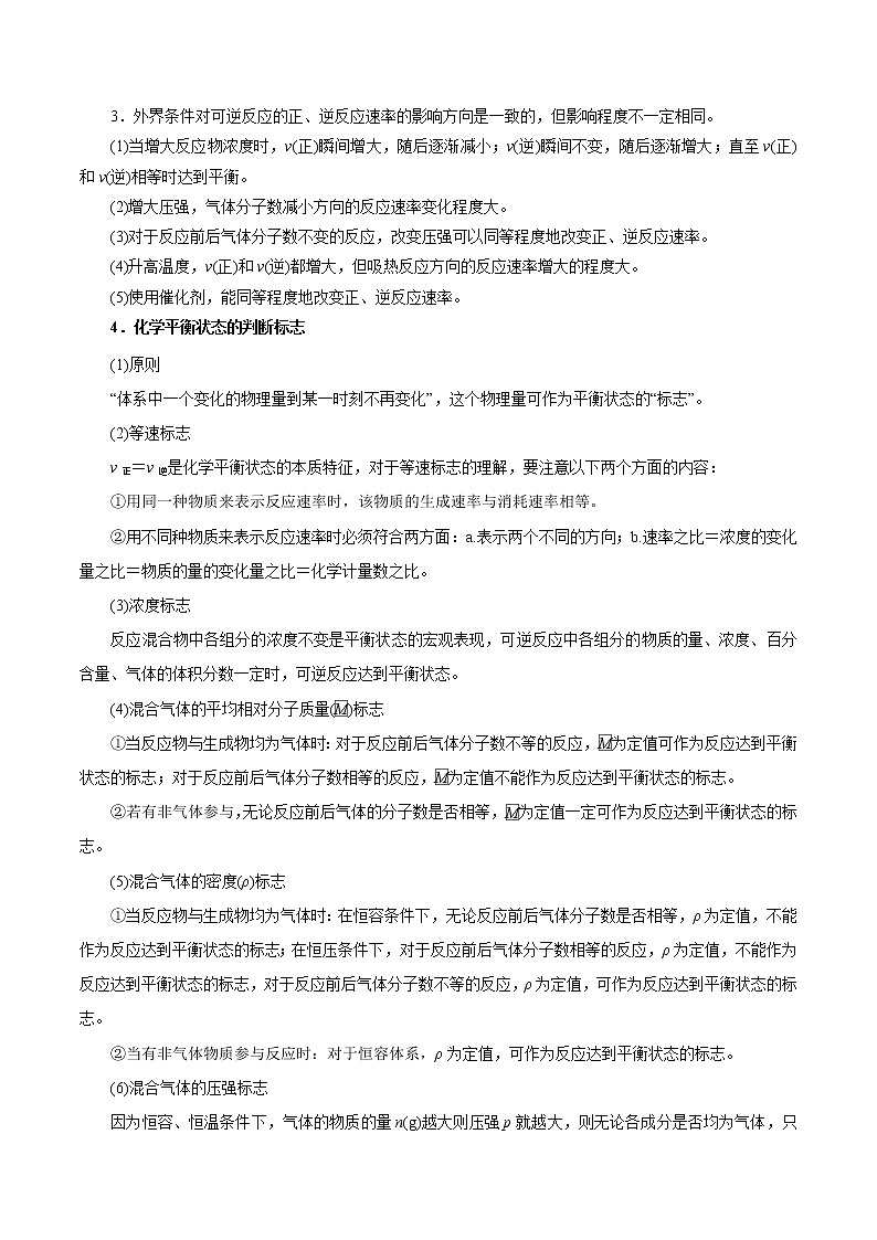 2022年高考化学三轮冲刺之回归教材06  化学反应速率与化学平衡练习题第2页