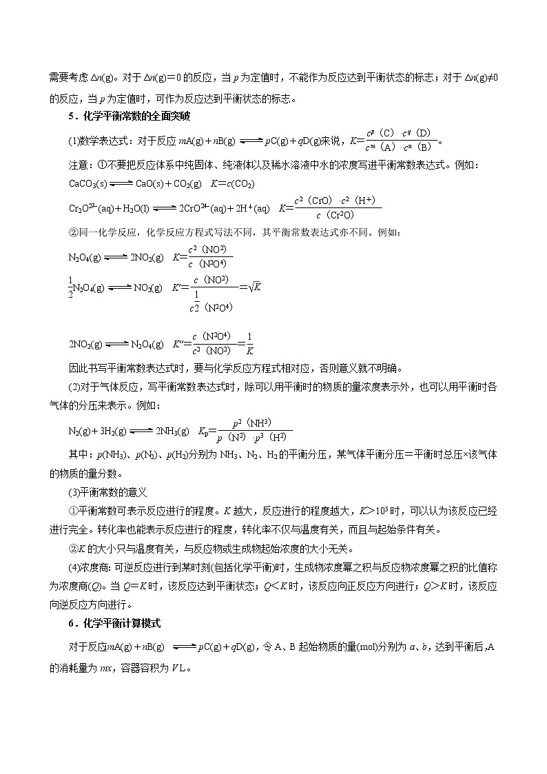2022年高考化学三轮冲刺之回归教材06  化学反应速率与化学平衡练习题第3页