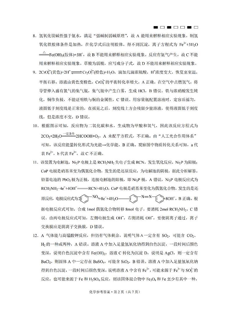 巴蜀中学2022届高考适应性月考卷（五）化学-答第2页