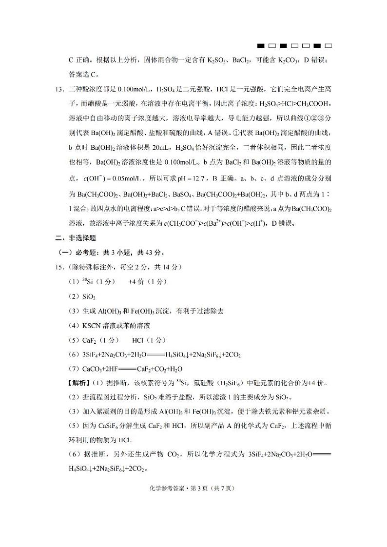 巴蜀中学2022届高考适应性月考卷（五）化学-答第3页