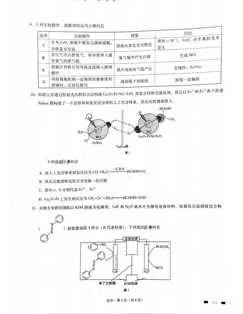巴蜀中学2022届高考适应性月考卷（五）化学试卷第3页