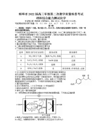 安徽省蚌埠市2021-2022学年高三上学期第二次教学质量检查理综化学试题 (含答案）