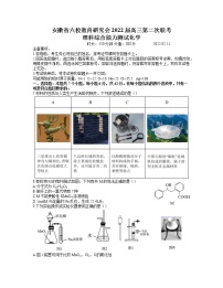 安徽省六校教育研究会2021-2022学年下学期高三2月第二次联考理综化学试题 (含答案）