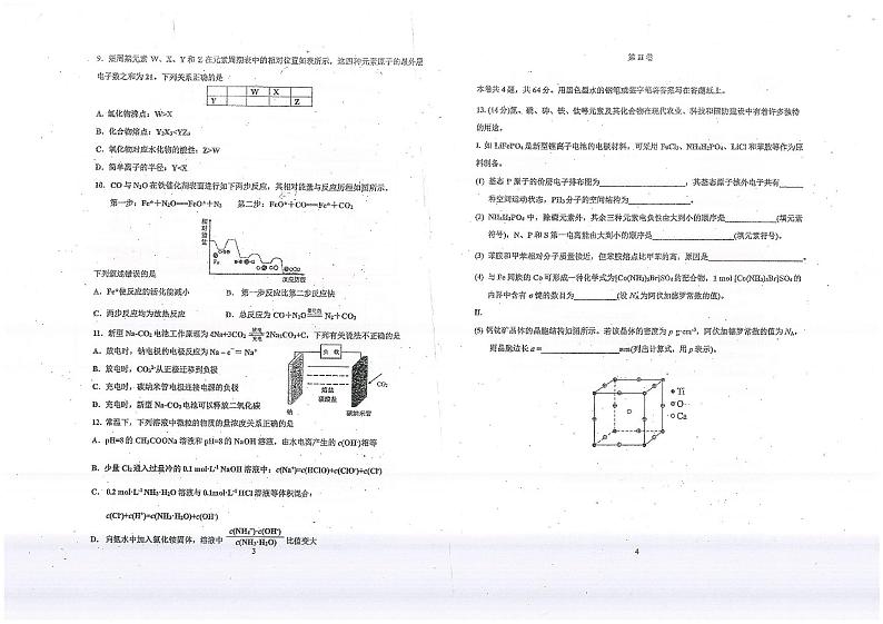 天津市南开中学2021-2022学年高三下学期第四次学情调研化学试题（含答案）第2页