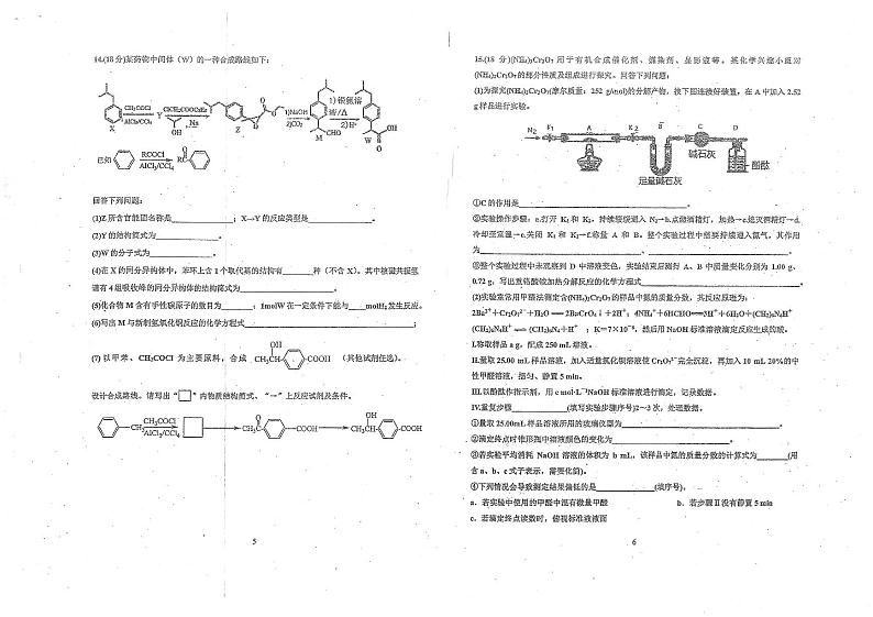 天津市南开中学2021-2022学年高三下学期第四次学情调研化学试题（含答案）第3页