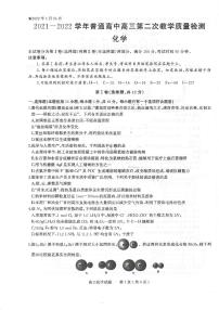 河南省信阳市2021-2022学年上学期高三第二次质量检测化学试题卷(含答案）