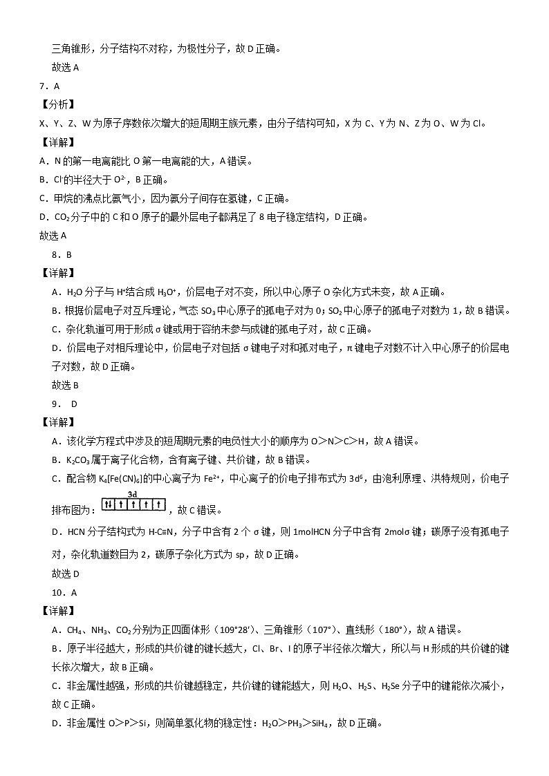 湖北省新高考联考协作体2021-2022学年高二下学期期中考试化学试题答案解析第3页