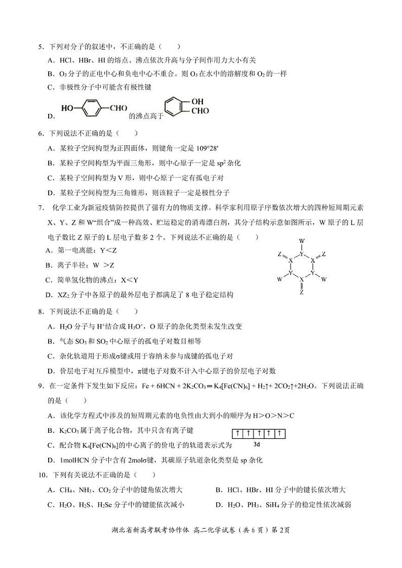 湖北省新高考联考协作体2021-2022学年高二下学期期中考试化学试题第2页