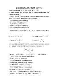 2022届新高考化学精创预测卷 重庆专版