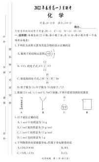 2021-2022学年湖南省高一下学期3月联考化学试卷PDF版