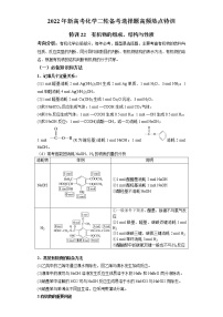 特训22 有机物的组成、结构与性质-2022届高考二轮复习选择题专项突破