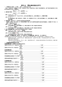 讲义02 “三步法”秒杀原电池电极反应书写-2022年高考化学二轮专题精品讲义【电化学专题】