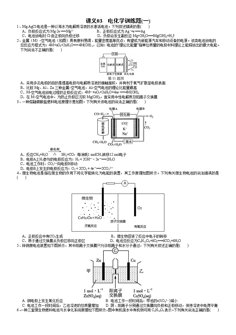 讲义03 原电池专题集训-2022年高考化学二轮专题精品讲义【电化学专题】第1页