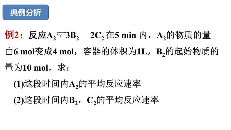 第六章第二节化学反应速率及其影响因素课件人教版（2019）必修第二册第6页