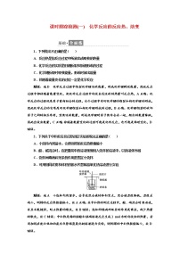 2021学年第1章 化学反应与能量转化第1节 化学反应的热效应课时训练