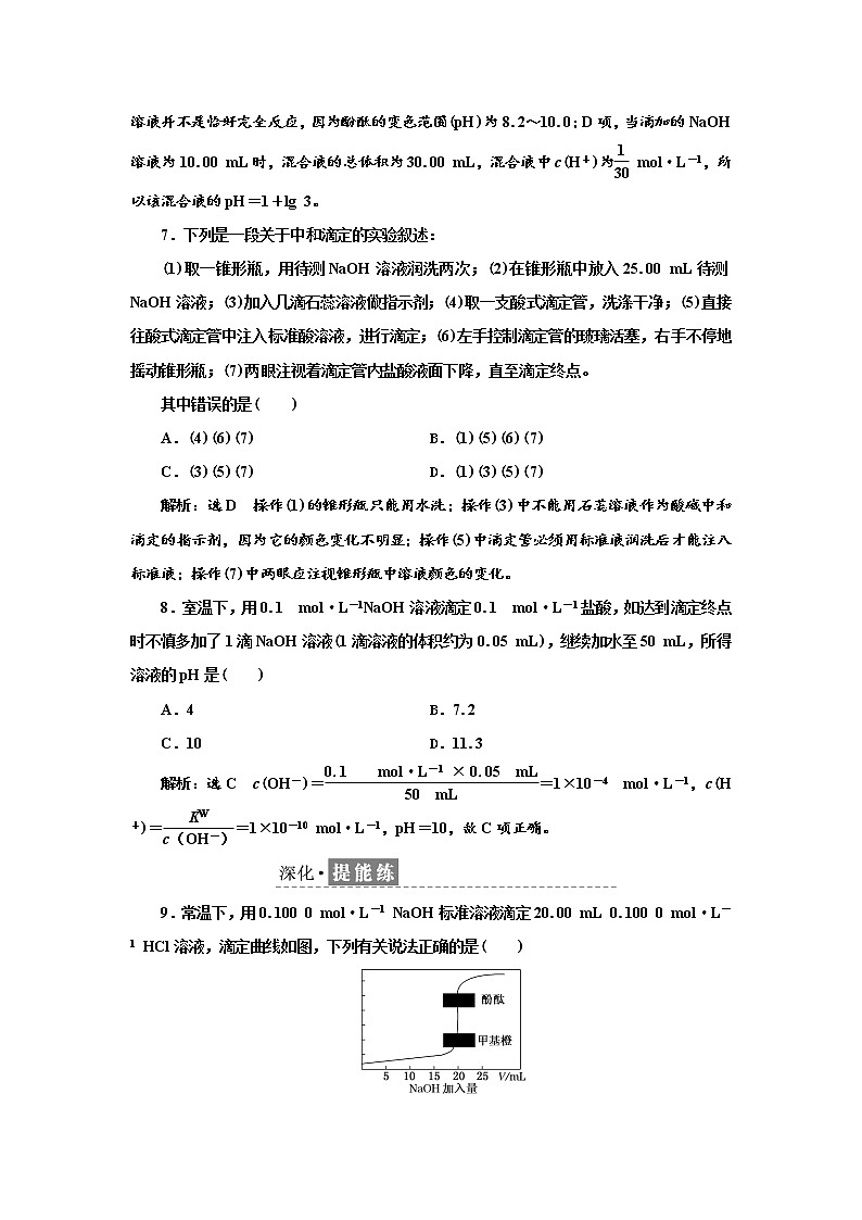 2021-2022学年高中化学新鲁科版选择性必修1 3.4.2　酸碱中和滴定 作业第3页