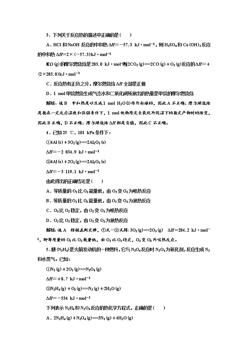 2021-2022学年高中化学新鲁科版选择性必修1 1.1.2　热化学方程式　反应焓变的计算 作业第2页