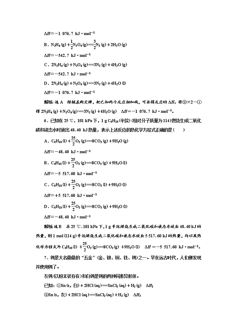 2021-2022学年高中化学新鲁科版选择性必修1 1.1.2　热化学方程式　反应焓变的计算 作业第3页