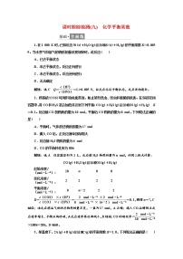 高中化学鲁科版 (2019)选择性必修1第2节 化学反应的限度课后练习题