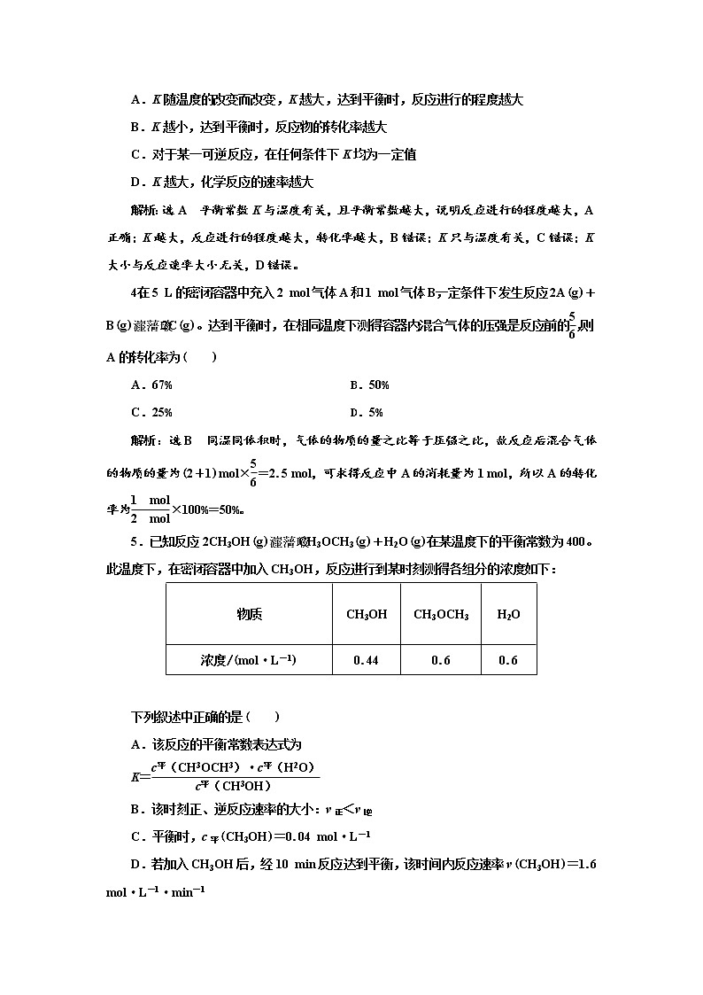 2021-2022学年高中化学新鲁科版选择性必修1 2.2.1　化学平衡常数 作业 练习02