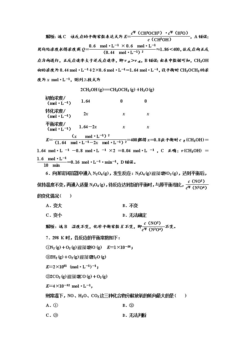 2021-2022学年高中化学新鲁科版选择性必修1 2.2.1　化学平衡常数 作业 练习03