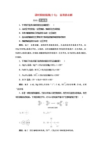 化学选择性必修1第2节 弱电解质的电离 盐类的水解课后复习题