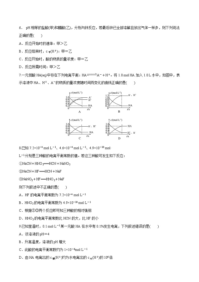 2021-2022学年高中化学新鲁科版选择性必修1 第3章 第2节弱电解质的电离　盐类的水解第1课时 作业 练习02