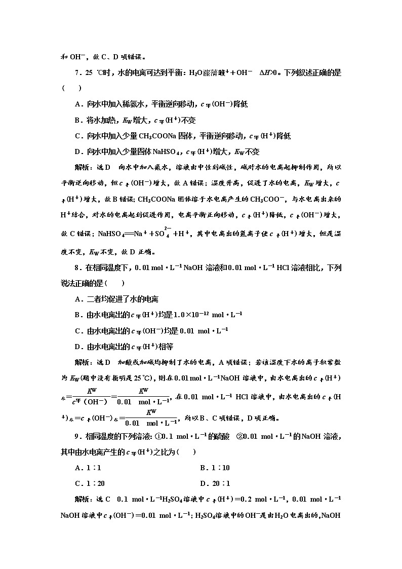 2021-2022学年高中化学新鲁科版选择性必修1 3.1.1　水的电离 作业第3页
