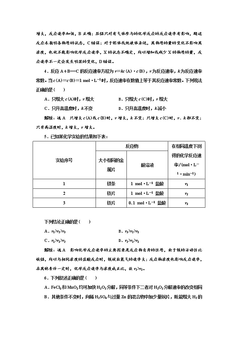 2021-2022学年高中化学鲁科版选择性必修1 2.3.2　影响化学反应速率的因素 作业第2页
