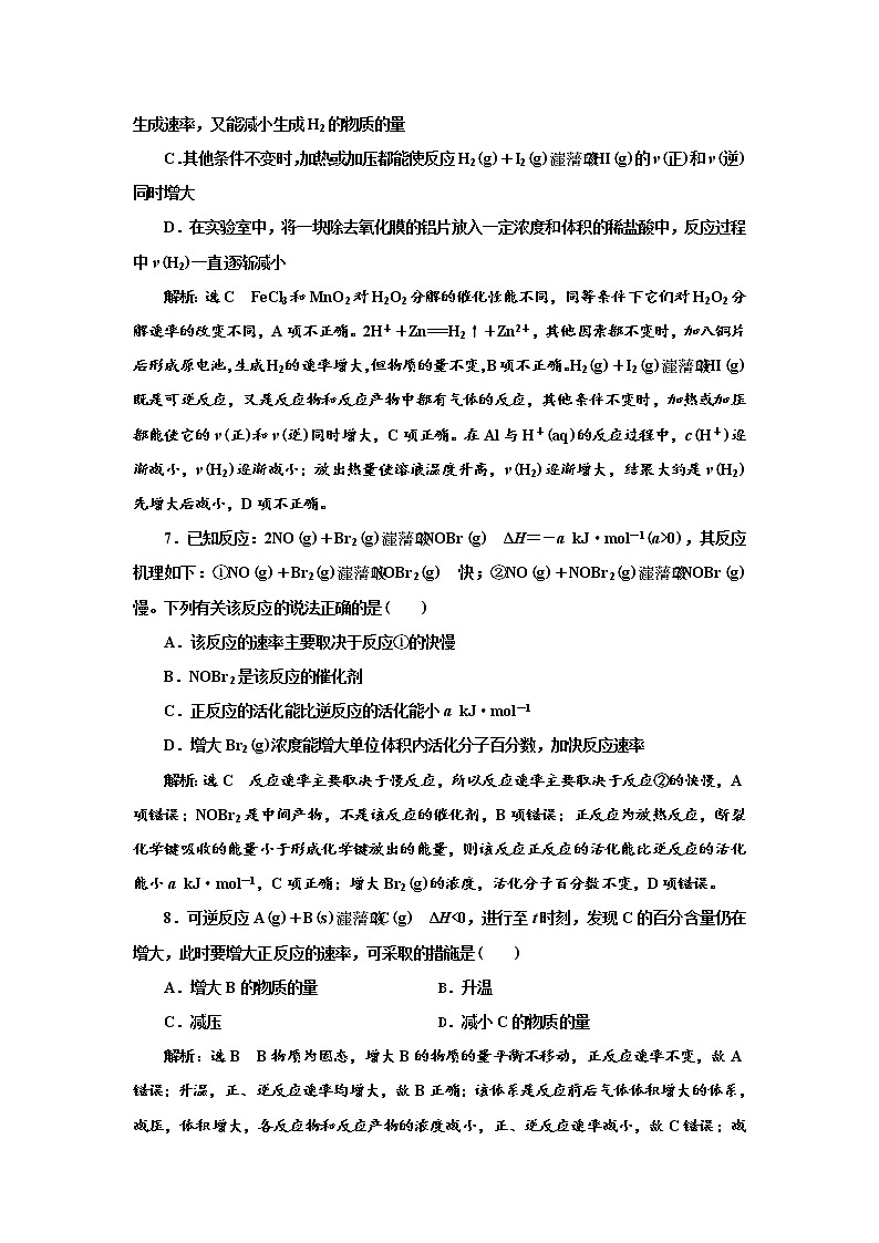 2021-2022学年高中化学鲁科版选择性必修1 2.3.2　影响化学反应速率的因素 作业第3页