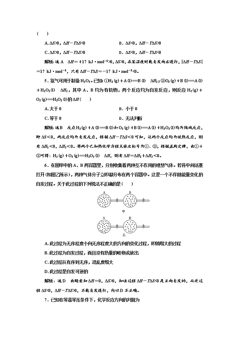 2021-2022学年高中化学鲁科版选择性必修1 2.1　化学反应的方向 作业第2页
