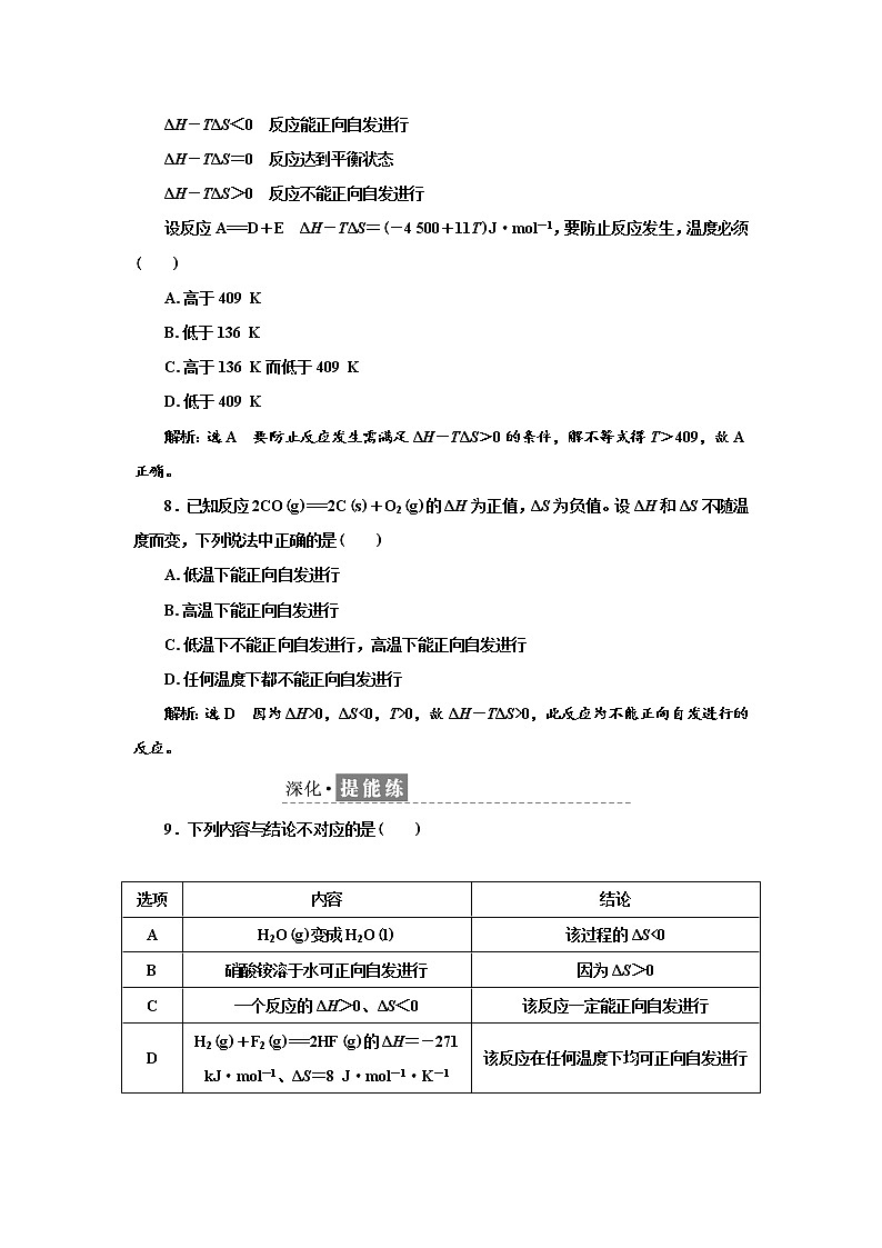 2021-2022学年高中化学鲁科版选择性必修1 2.1　化学反应的方向 作业第3页