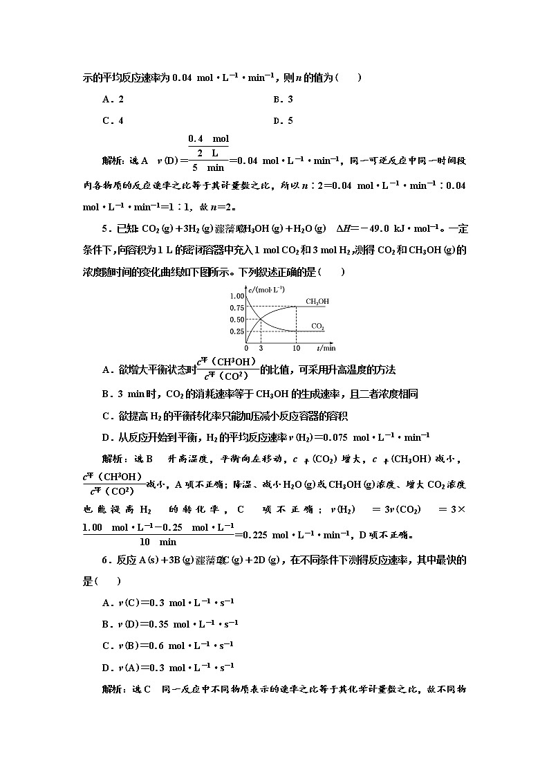 2021-2022学年高中化学鲁科版选择性必修1 2.3.1　化学反应速率 作业第2页